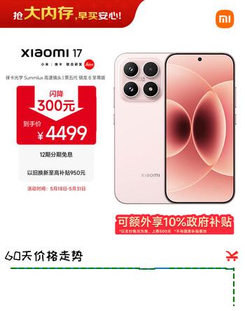 小米（MI）小米 17 第五代骁龙8至尊版 光影猎人950 7000mAh 金沙江电池 雪山粉 12GB+512GB 5G手机 国家补贴