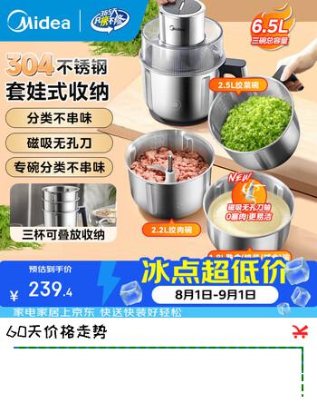 【8折】美的电动绞肉机家用甜品果汁搅拌机绞肉绞菜多功能一体机搅肉机家庭用绞馅机碎肉辅食机绞肉和面一体机 【升级三碗】（1.8 2.2 2.5） 2.5Lhttps://u.jd.com/k6DSRqC----普遍有货 | 下1件最优到手单价：292.9 -> 【239.4】
