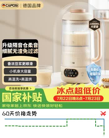 嘉泊仕（CAPOSI）德国破壁机全自动免煮2026新款豆浆机静轻音无渣小型家用自清洗辅食机五谷杂粮适用1-3人