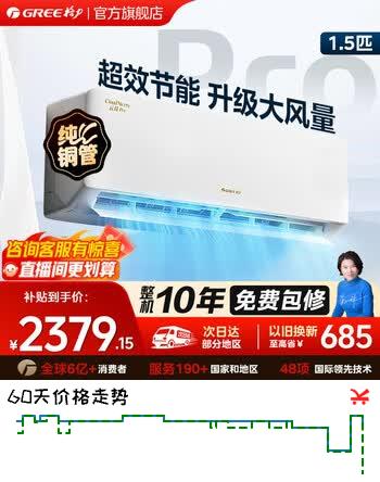 格力空调 云佳pro1.5匹 新一级能效 变频冷暖自清洁 家用卧室壁挂式大风量挂机 家电国家补贴 以旧换新 1.5匹一级能效 云佳pro【冷酷外机】