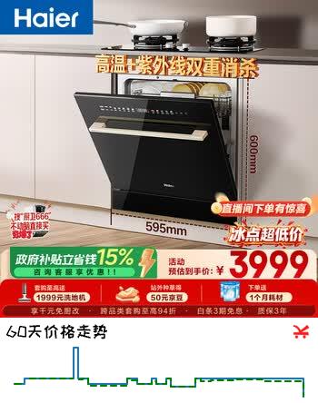 海尔（Haier）小型灶下Z16洗碗机嵌入式102升大容量六星消杀UV双重除菌智能开门速干EBW16585GHU1