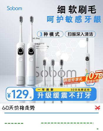 SOBOM H1pro扫振一体电动牙刷 软毛不伤牙深度清洁牙龈菌斑 成人情侣父亲节送男女友礼物团建生日礼物 【灰色】【TYPC充电】主体1刷头3