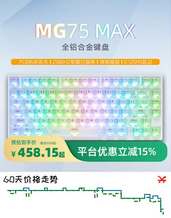 艾石头MG75Max磁轴键盘 75配列键盘 键盘游戏电竞游戏618铝坨坨键盘机械键盘无畏契约 电泳白