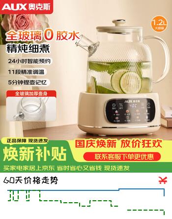 【9折】奥克斯（AUX）全玻璃养生壶多功能母婴恒温水壶婴儿冲奶电热烧水壶0胶水调奶器YS125A【基础款】https://u.jd.com/4D7ZmKX----普遍有货 | 下1件最优到手单价：104.64 -> 【97.79】