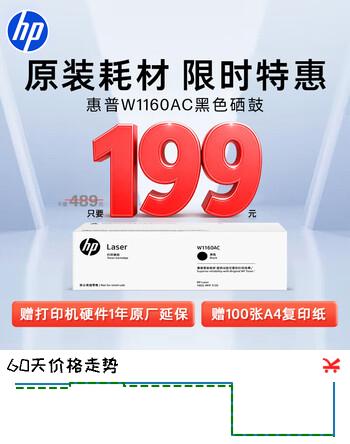 【9折】惠普（HP）W1160AC原装黑色硒鼓 适用hp 1003a / 1003w / MFP 1139a打印机硒鼓https://u.jd.com/kawFaxX----普遍有货 | 下2件最优到手单价：199 -> 【184】