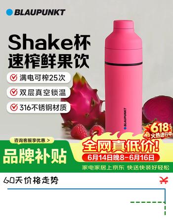 蓝宝（BLAUPUNKT）【价保618】不锈钢榨汁机便携榨汁杯家用果汁机保温保冷可碎冰充电迷你多功能抗氧化316L 甜酷粉