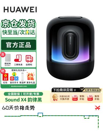 华为Sound X4 智能音箱 无线蓝牙音响 幻彩光随声动 重低音炮金标音质认证 妇女节女神节礼物含擦拭布