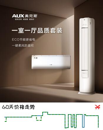 奥克斯空调 省电侠套装  新一级能效 节能省电 变频冷暖1.5匹空调挂机 3匹柜机立式组合 一室一厅