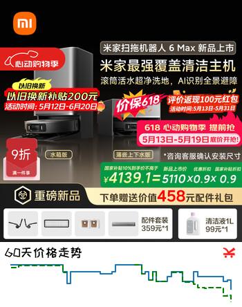 米家【保价 618】扫地机器人6 Max AI三摄精准识别物体升级清洁方案首创三外扩边角覆盖水箱版