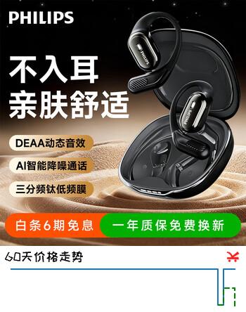飞利浦（PHILIPS）真无线蓝牙耳机挂耳式骨传导概念开放式不入耳夹式运动跑步长续航降噪适用苹果华为TAT3759黑