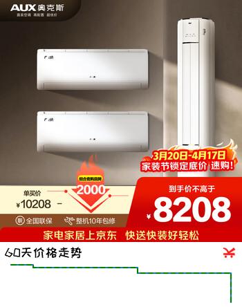 奥克斯空调 省电侠套装  新一级能效 节能省电 变频冷暖1.5匹空调挂机 3匹柜机立式组合 两室一厅