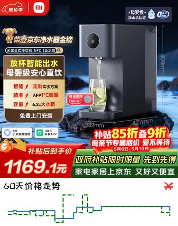 米家小米净水器台式智享版 NFC 开工家用RO反渗透即热原废分离水箱 净水一体机 1级水效MRH142b