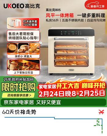 UKOEO高比克80S烤箱 风炉平炉二合一烤箱 大容量56升 带发酵功能 私房蛋糕店 电烤箱家用烘焙神器 80S米色【晒单送赠品】 56L