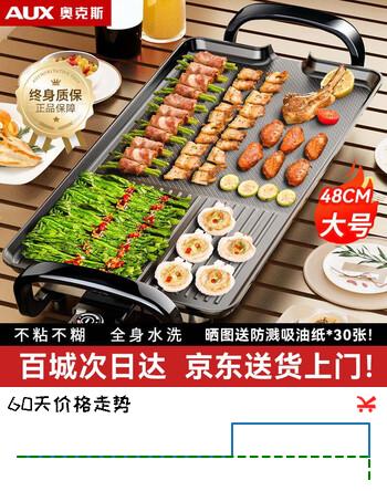 奥克斯（AUX）烤肉锅电烤盘家用电烤炉烤肉盘大容量大尺寸多功能烧烤串机烤肉机轻烟大功率不粘 4-8人大号烤盘 1层