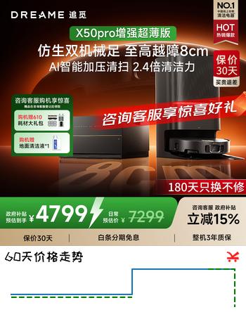 追觅X50Pro增强版【咨询立减千元】扫地机器人扫拖一体自动清洗基站自清洁扫拖吸三合一家用机器人 【咨询立减千元】X50Pro 增强-超薄上下水版
