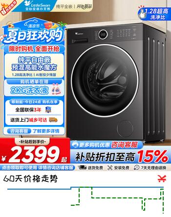 小天鹅（LittleSwan）滚筒洗衣机全自动家用10公斤水魔方纯平自由嵌 1.28超高洗净比AI智投 一级能效家电补贴 纯平智投 滚筒单洗 10kg  TG10V628PLUS