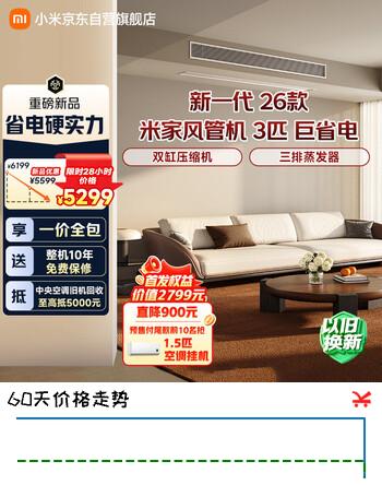 小米米家 中央空调 风管机 巨省电 大3匹 一级能效 一价全包 75FW-OC20/N6B1 整机十年质保 新一代26款