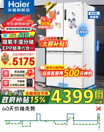 海尔（Haier）冰箱659升四开门十字对开双开门一级能效节能风冷无霜家用电冰箱600升以上大容量国家补贴15% 659升+EPP超净系统+阻氧干湿+Wifi智控