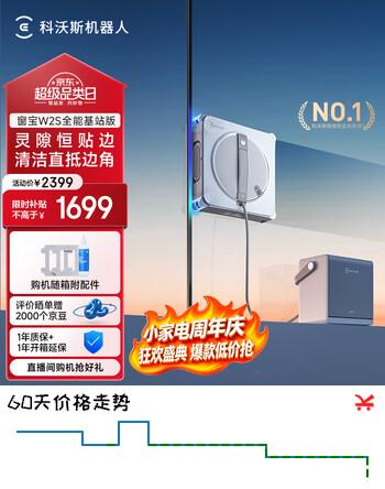 【8折】科沃斯窗宝擦窗机器人W2S全能基站版擦玻璃机器人自动擦玻璃喷水湿擦高层擦玻璃神器家用保价30天https://u.jd.com/kD1xpcA----普遍有货 | 下1件最优到手单价：1776.66 -> 【1554.43】