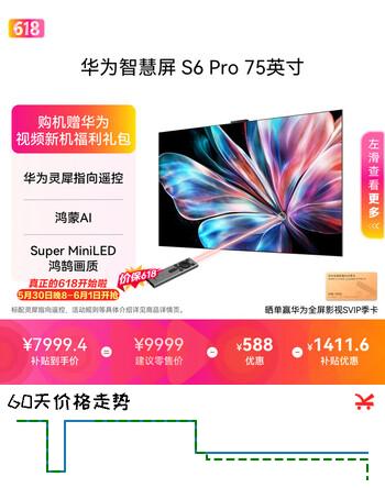 华为智慧屏 S6 Pro 75英寸 投屏好搭档  MiniLED 灵犀指向遥控 鸿蒙AI平板电视机HD7XAJMS【价保618】