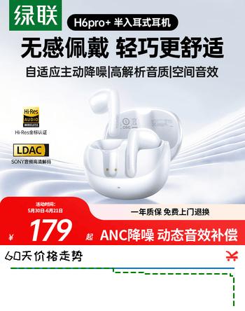 绿联H6 Pro+蓝牙耳机 半入耳自适应降噪音乐长续航运动通勤无线游戏适用苹果华为小米WS215