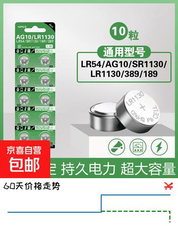 LR1130纽扣电池189/389/LR54/SR1130/AG10适用于手表电池计算器电池电子玩具电子手表通用1.5v LR1130/AG10/LR54/189【10粒】