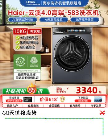 海尔云溪4.0滚筒洗衣机全自动10公斤 超薄直驱变频精华洗大容量大筒径一级能效手机智控 【云溪4.0】 海尔583 滚筒单洗 10kg