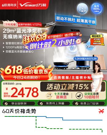 万和油烟机【小双翼V7Z Pro】顶侧一体抽排29风量5.2kW猛火灶 V7Z Pro+G7L56(天然气)【套装产品】