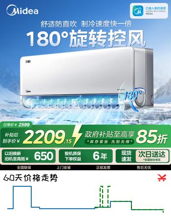 美的（Midea）空调风尊三代二代大1.5匹空调挂机风尊pro版新一级能效变频冷暖节能空调智能3D环绕风家用全面风 1.5匹一级能效新上市 升级款风尊二代