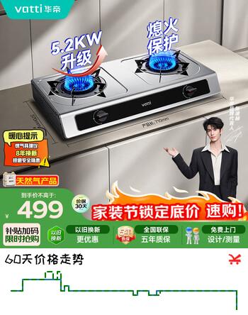 华帝家用不锈钢台式燃气灶5.2kW猛火熄火保护煤气灶双灶台灶具以旧换新i10112T【天然气产品】
