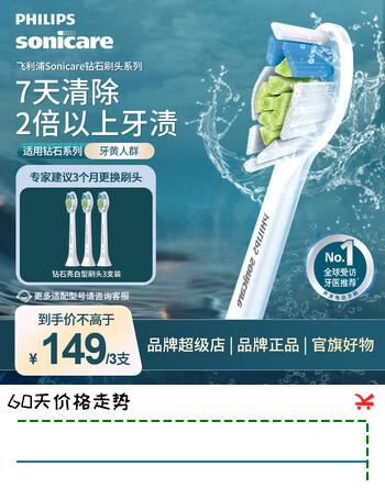飞利浦（PHILIPS）电动牙刷头替换头官方旗舰正品适配钻石3/7/9系HX9912/9911/9352/9362/9372/6730/5181 3支 装白色-钻石亮白标准型