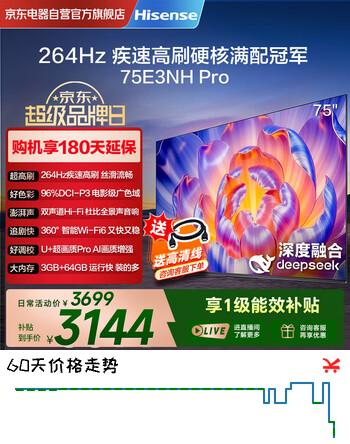 海信（Hisense）电视75E3NH Pro 75英寸 264Hz高刷 高色域 2.2重低音 智能Wi-Fi6 大内存 一级能效补贴 平板电视