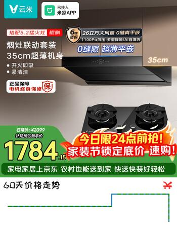 云米（VIOMI）鲲鹏排抽油烟机26m³大吸力静音以旧换新天燃气灶具套装-VK719+VG507