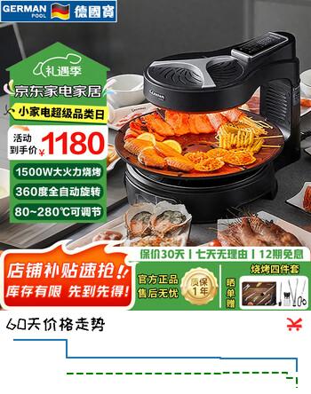 德国宝（German Pool）电烧烤炉无油烟 家用烧烤烧烤机自动旋转 一体烤肉锅电烤盘烤炉 烤肉盘烤串机【全景料理】KQB-315 黑色标准版（配太阳纹烤盘） 1层