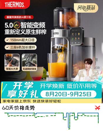 【7折】膳魔师（THERMOS）榨汁机旗舰款AI原汁机汁渣分离全自动果汁机果蔬变频触控大屏大口径新款全能榨灰色https://u.jd.com/4r9LIlC----普遍有货 | 下3件最优到手单价：1439.1 -> 【1047.33】
