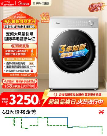 美的（Midea）纯平自由嵌 热泵烘干机10KG 变频 羊毛蓝标 蒸发器自清洁 MH10L1PRO 以旧换新 京东自营