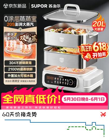 苏泊尔（SUPOR）【价保618】蒸蒸宝电蒸锅0涂层不锈钢蒸锅多功能电蒸箱双驱猛火澎湃速蒸大容量蒸屉蒸笼ZN32FC1295