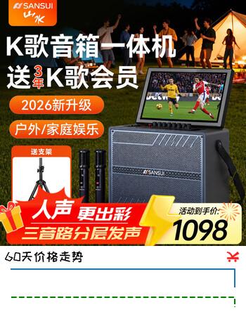 山水（SANSUI）2026新款家庭ktv音响套装语音点歌机一体机广场舞音箱带显示屏专业户外卡拉ok家用k歌全套设备 升级HS08+支架【AI智能问答】
