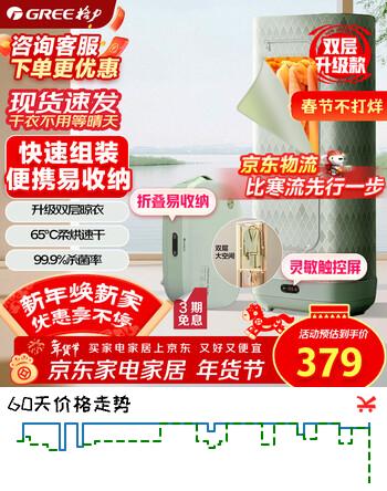 格力（GREE）【双层升级款】干衣机烘干机家用烘衣服折叠小型便携烘干衣柜脱水机衣物除菌螨衣物护理机X809A