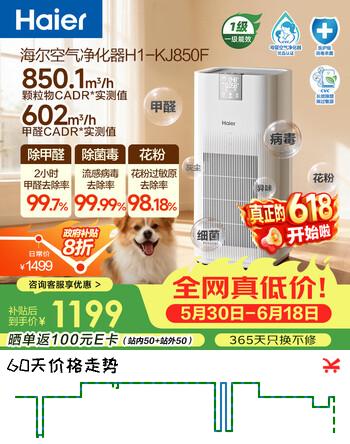 海尔（Haier）【价保618】空气净化器除甲醛流感除过敏原防雾霾母婴认证除菌除宠物异味二手烟H1 KJ850F热销2w+
