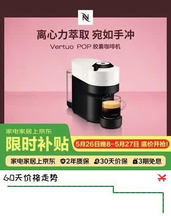 Nespresso奈斯派索胶囊Vertuo咖啡机小型家用全自动商用办公室离心萃取宛如手冲大容量水箱多杯量 POP瑞思白