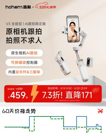 浩瀚卓越（hohem）V3 手机稳定器手持云台智能自拍杆360°遥控自拍三轴防抖AI追踪拍摄短视频直播Vlog神器
