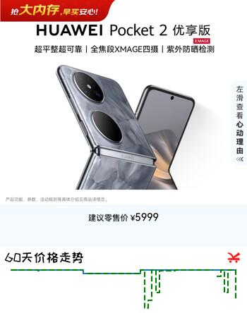 HUAWEI Pocket 2 优享版 超平整超可靠 全焦段XMAGE四摄 12GB+512GB 大溪地灰 鸿蒙系统华为折叠屏