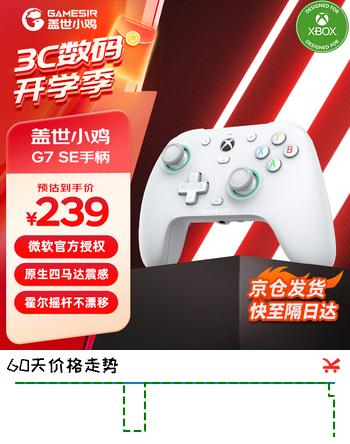 【9折】盖世小鸡（GAMESIR）G7 SE微软授权Xbox有线游戏手柄 霍尔摇杆pc电脑Xbox series x/one赛车steam双人成行黑神话悟空https://u.jd.com/xOjGOtQ----普遍有货 | 下1件最优到手单价：151 -> 【139】