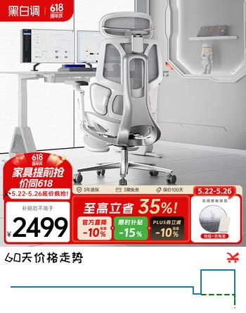 黑白调E3Pro人体工学椅电脑椅子办公椅电竞椅人工力学座椅3区自适应护腰 E3Pro+ 按摩热敷 云白脚托【铝合金背杆】