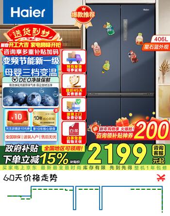 海尔（Haier）【宽70CM】海尔冰箱四开门十字双开门变频节能新一级能效风冷无霜超薄家用鲜派系列家电电冰箱现货