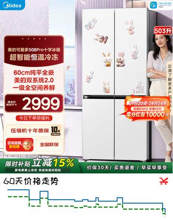 【8折】美的（Midea）508十字双开门超薄零嵌入式冰箱双系统2.0家用大容量一级无霜电冰箱以旧换新国家补贴 可爱多508Pro｜冷藏净化｜星尘白https://u.jd.com/kaDgb74----普遍有货 | 下1件最优到手单价：3880.62 -> 【3292.2】