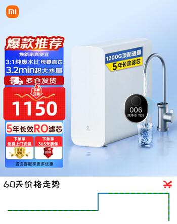 米家净水器家用净水机1200G米家过滤器 全时无陈水低噪省水5年RO反渗透 雷总推荐、yu7发布会 3:1纯废水比 3.2L/分