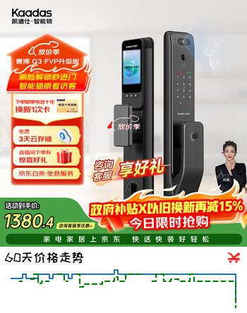 凯迪仕（KAADAS）智能锁 可视猫眼大屏人脸识别 智能门锁指纹锁  赛博Q3 FVP升级版