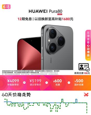 HUAWEI Pura 80 12GB+512GB 丝绒黑 丝绒直屏 红枫原色影像 全新鸿蒙AI 鸿蒙系统华为手机